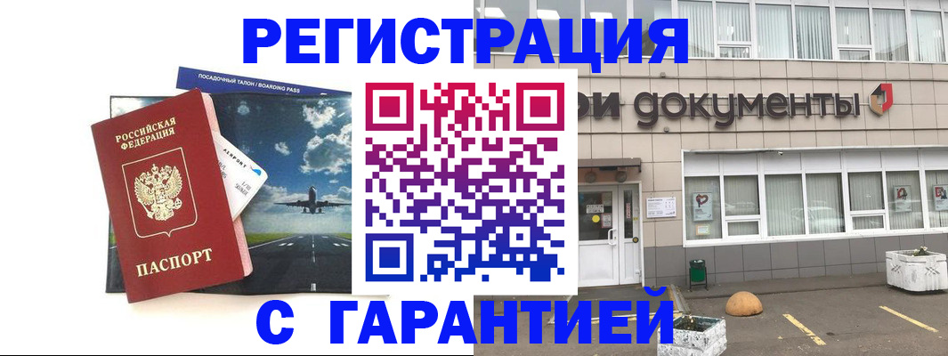 временная регистрация в Вологодской области
